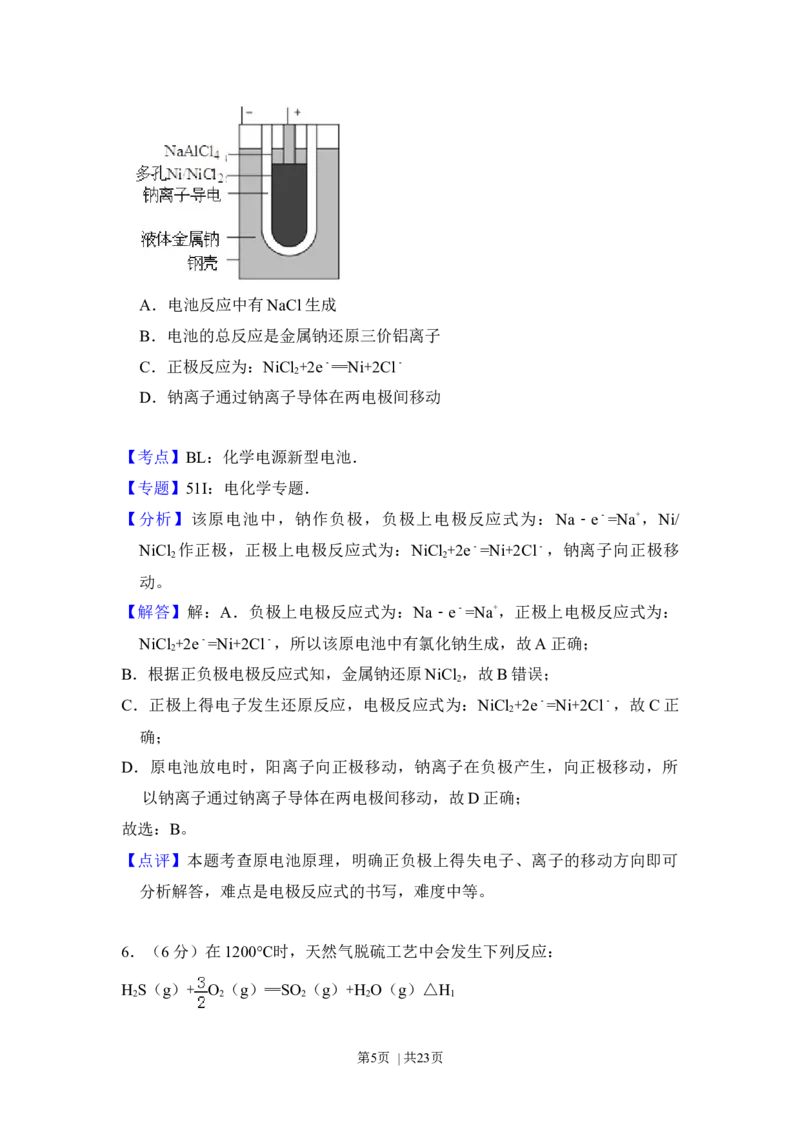 2013年高考化学试卷（新课标Ⅱ）（解析卷）_历年高考真题合集_化学历年高考真题_新&middot;Word版2008-2025&middot;高考化学真题_化学（按省份分类）2008-2025_2008-2024&middot;（贵州）化学高考真题