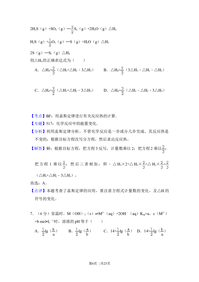 2013年高考化学试卷（新课标Ⅱ）（解析卷）_历年高考真题合集_化学历年高考真题_新&middot;Word版2008-2025&middot;高考化学真题_化学（按省份分类）2008-2025_2008-2024&middot;（贵州）化学高考真题