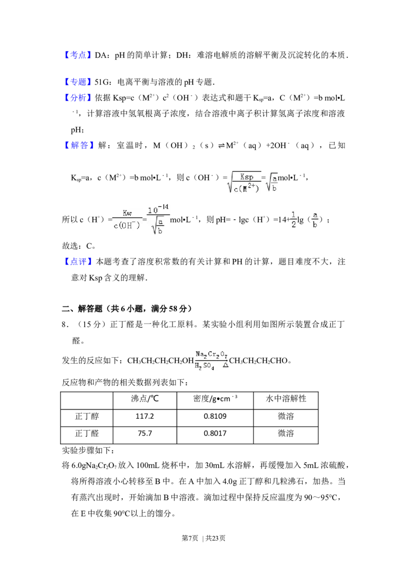 2013年高考化学试卷（新课标Ⅱ）（解析卷）_历年高考真题合集_化学历年高考真题_新&middot;Word版2008-2025&middot;高考化学真题_化学（按省份分类）2008-2025_2008-2024&middot;（贵州）化学高考真题