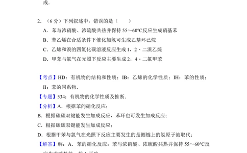 2013年高考化学试卷（新课标Ⅱ）（解析卷）_历年高考真题合集_化学历年高考真题_新&middot;Word版2008-2025&middot;高考化学真题_化学（按省份分类）2008-2025_2008-2024&middot;（贵州）化学高考真题