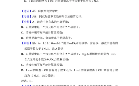 2013年高考化学试卷（新课标Ⅱ）（解析卷）_历年高考真题合集_化学历年高考真题_新&middot;Word版2008-2025&middot;高考化学真题_化学（按省份分类）2008-2025_2008-2024&middot;（贵州）化学高考真题