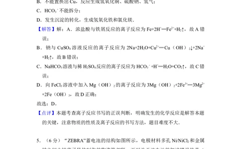 2013年高考化学试卷（新课标Ⅱ）（解析卷）_历年高考真题合集_化学历年高考真题_新&middot;Word版2008-2025&middot;高考化学真题_化学（按省份分类）2008-2025_2008-2024&middot;（贵州）化学高考真题