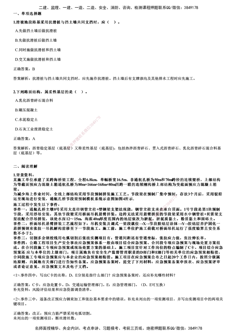 2024年《公路》试题_2026年一级建造师_2026年一建公路_2025年一建公路SVIP_01-精华文档✿电子教材✿历年真题_09-公路《历年金题》JG