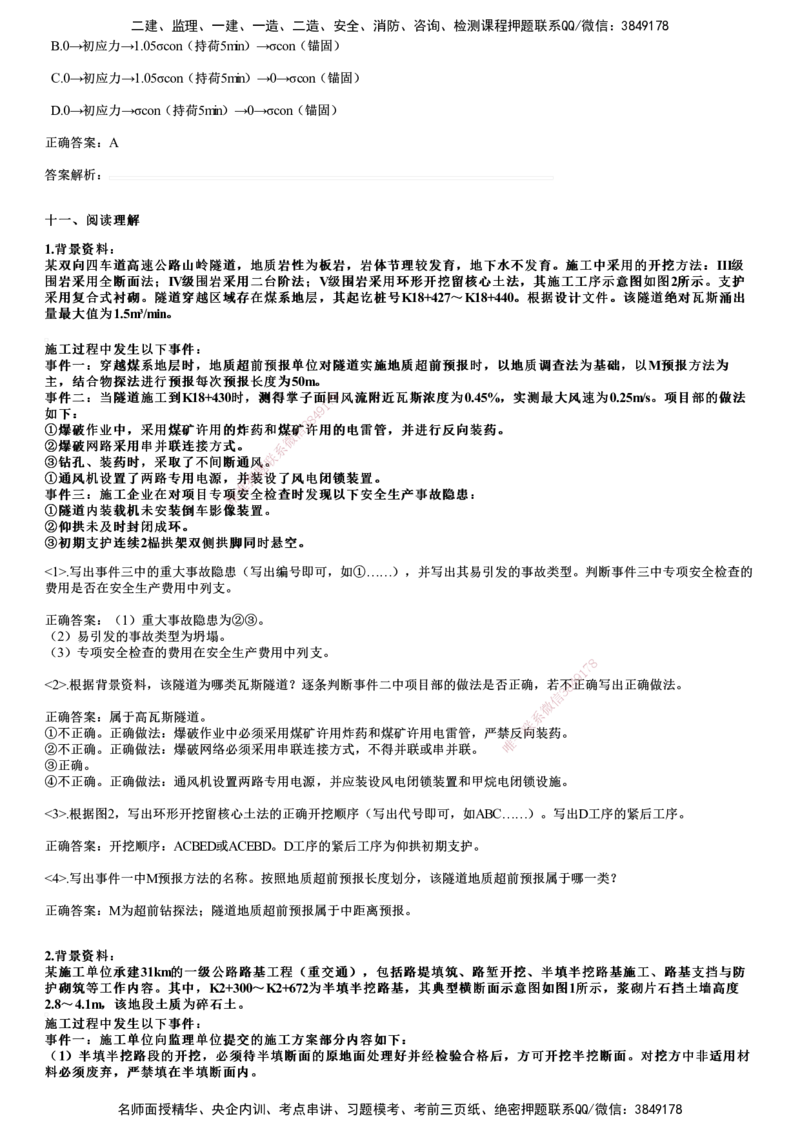 2024年《公路》试题_2026年一级建造师_2026年一建公路_2025年一建公路SVIP_01-精华文档✿电子教材✿历年真题_09-公路《历年金题》JG