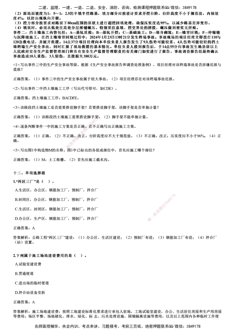 2024年《公路》试题_2026年一级建造师_2026年一建公路_2025年一建公路SVIP_01-精华文档✿电子教材✿历年真题_09-公路《历年金题》JG