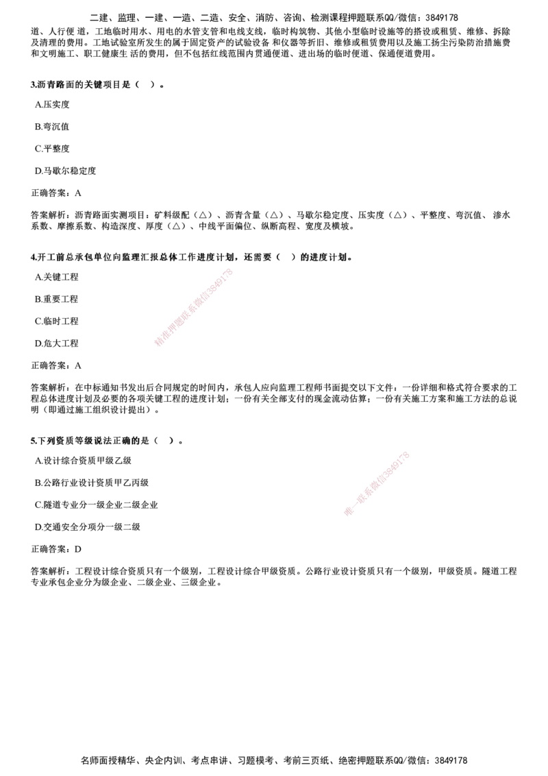 2024年《公路》试题_2026年一级建造师_2026年一建公路_2025年一建公路SVIP_01-精华文档✿电子教材✿历年真题_09-公路《历年金题》JG
