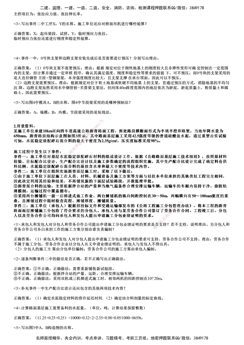2024年《公路》试题_2026年一级建造师_2026年一建公路_2025年一建公路SVIP_01-精华文档✿电子教材✿历年真题_09-公路《历年金题》JG