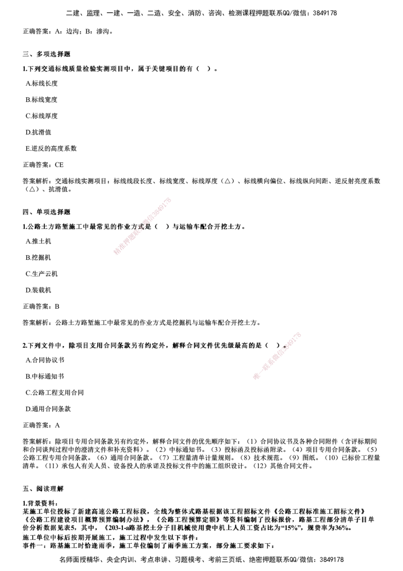 2024年《公路》试题_2026年一级建造师_2026年一建公路_2025年一建公路SVIP_01-精华文档✿电子教材✿历年真题_09-公路《历年金题》JG