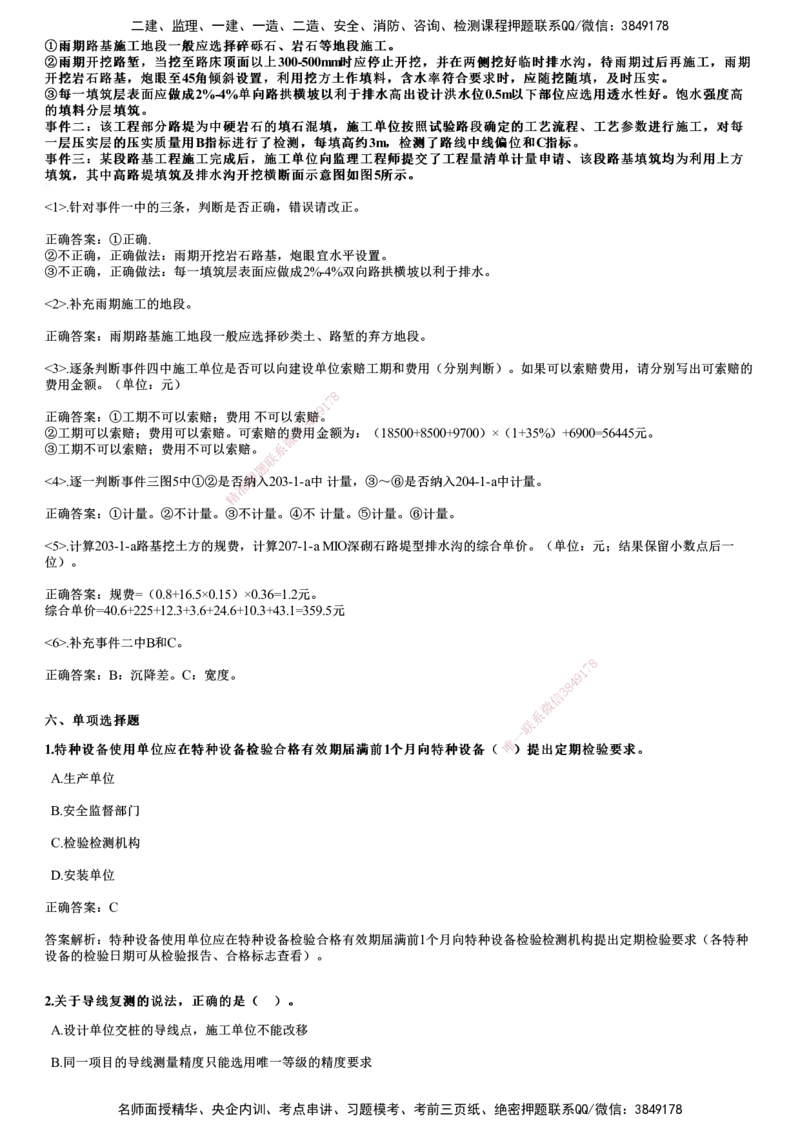 2024年《公路》试题_2026年一级建造师_2026年一建公路_2025年一建公路SVIP_01-精华文档✿电子教材✿历年真题_09-公路《历年金题》JG