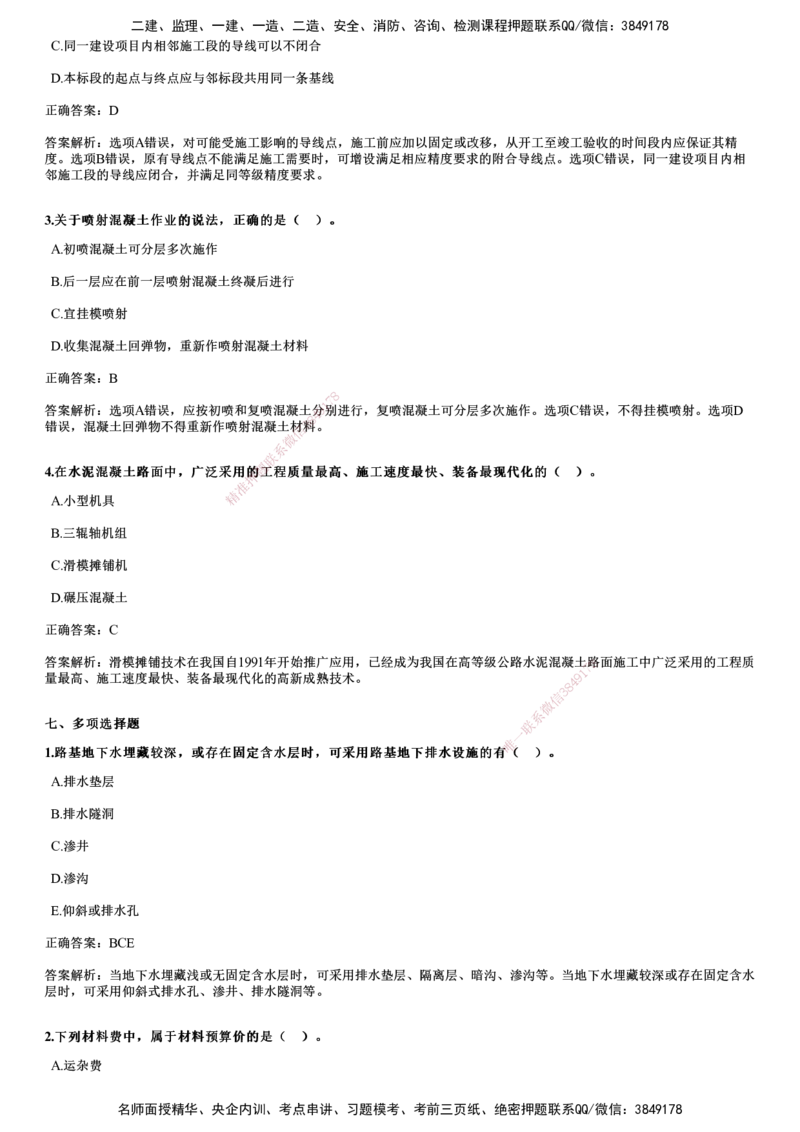 2024年《公路》试题_2026年一级建造师_2026年一建公路_2025年一建公路SVIP_01-精华文档✿电子教材✿历年真题_09-公路《历年金题》JG