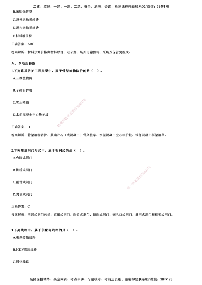 2024年《公路》试题_2026年一级建造师_2026年一建公路_2025年一建公路SVIP_01-精华文档✿电子教材✿历年真题_09-公路《历年金题》JG