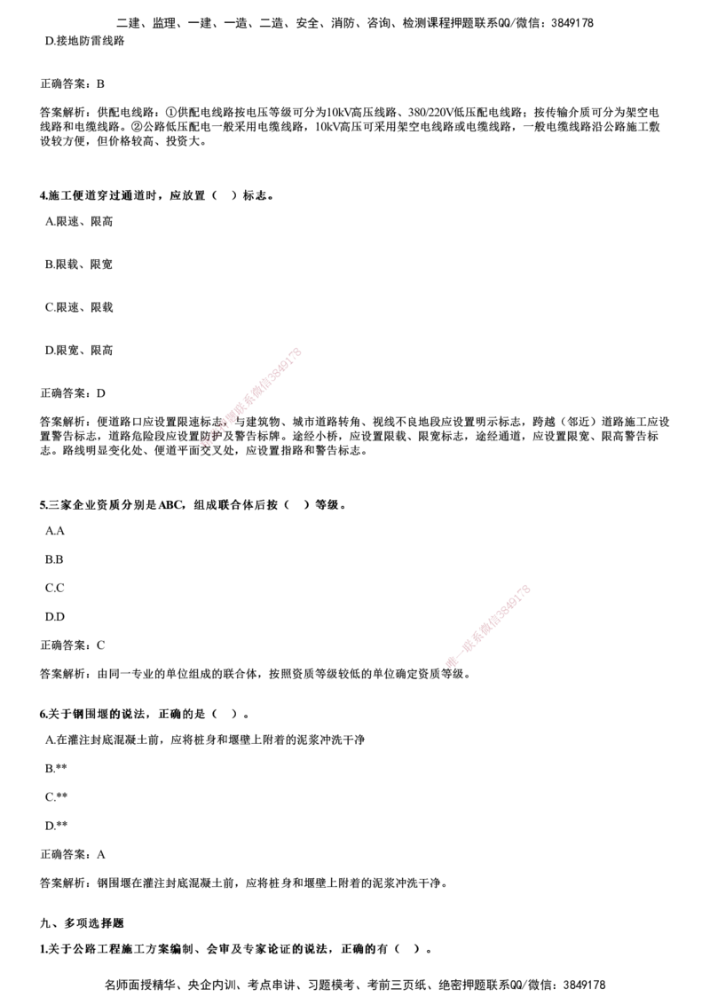 2024年《公路》试题_2026年一级建造师_2026年一建公路_2025年一建公路SVIP_01-精华文档✿电子教材✿历年真题_09-公路《历年金题》JG