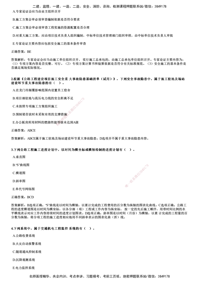 2024年《公路》试题_2026年一级建造师_2026年一建公路_2025年一建公路SVIP_01-精华文档✿电子教材✿历年真题_09-公路《历年金题》JG