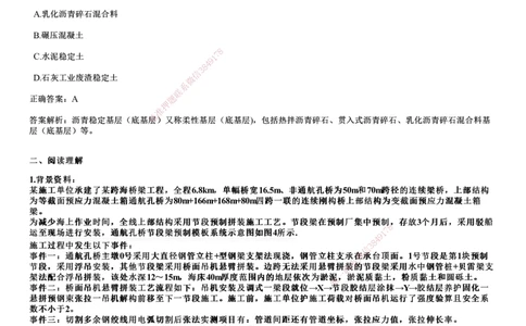 2024年《公路》试题_2026年一级建造师_2026年一建公路_2025年一建公路SVIP_01-精华文档✿电子教材✿历年真题_09-公路《历年金题》JG