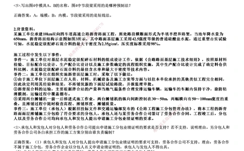 2024年《公路》试题_2026年一级建造师_2026年一建公路_2025年一建公路SVIP_01-精华文档✿电子教材✿历年真题_09-公路《历年金题》JG