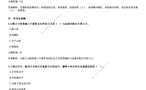 2024年《公路》试题_2026年一级建造师_2026年一建公路_2025年一建公路SVIP_01-精华文档✿电子教材✿历年真题_09-公路《历年金题》JG
