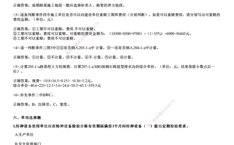 2024年《公路》试题_2026年一级建造师_2026年一建公路_2025年一建公路SVIP_01-精华文档✿电子教材✿历年真题_09-公路《历年金题》JG