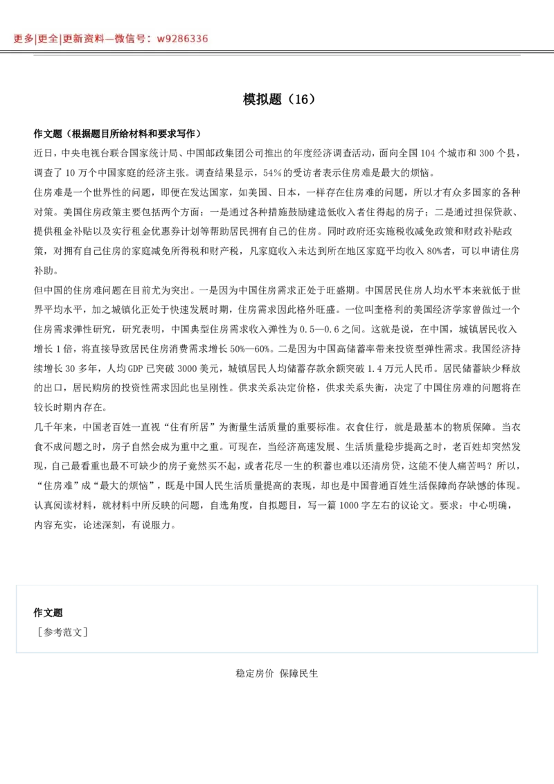 全新《材料作文》模拟题（16）_2025春招题库汇总_国企综合题库_1、国企招聘考试------笔试资料_综合写作_5.写作-模拟题库