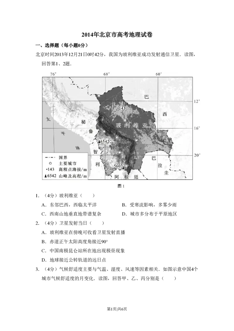 2014年高考地理试卷（北京）（空白卷）_地理历年高考真题_新&middot;PDF版2008-2025&middot;高考地理真题_地理（按试卷类型分类）2008-2025_自主命题卷&middot;地理（2008-2025）_北京自主命题&middot;地理（2008-2025）