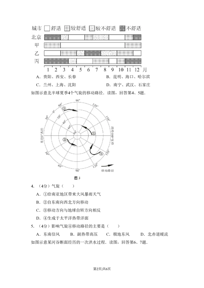 2014年高考地理试卷（北京）（空白卷）_地理历年高考真题_新&middot;PDF版2008-2025&middot;高考地理真题_地理（按试卷类型分类）2008-2025_自主命题卷&middot;地理（2008-2025）_北京自主命题&middot;地理（2008-2025）
