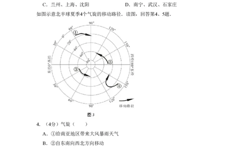 2014年高考地理试卷（北京）（空白卷）_地理历年高考真题_新&middot;PDF版2008-2025&middot;高考地理真题_地理（按试卷类型分类）2008-2025_自主命题卷&middot;地理（2008-2025）_北京自主命题&middot;地理（2008-2025）