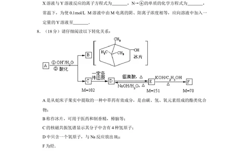 2009年高考化学试卷（天津）（空白卷）_历年高考真题合集_化学历年高考真题_新&middot;Word版2008-2025&middot;高考化学真题_化学（按试卷类型分类）2008-2025_自主命题卷&middot;化学（2008-2025）