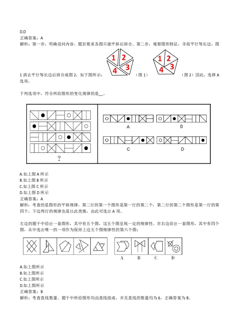 华能集团2020招聘笔试完整真题及答案解析_Password_Removed(2)_2025春招题库汇总_国企题库_华能_重中之重华能集团真题原题17-22