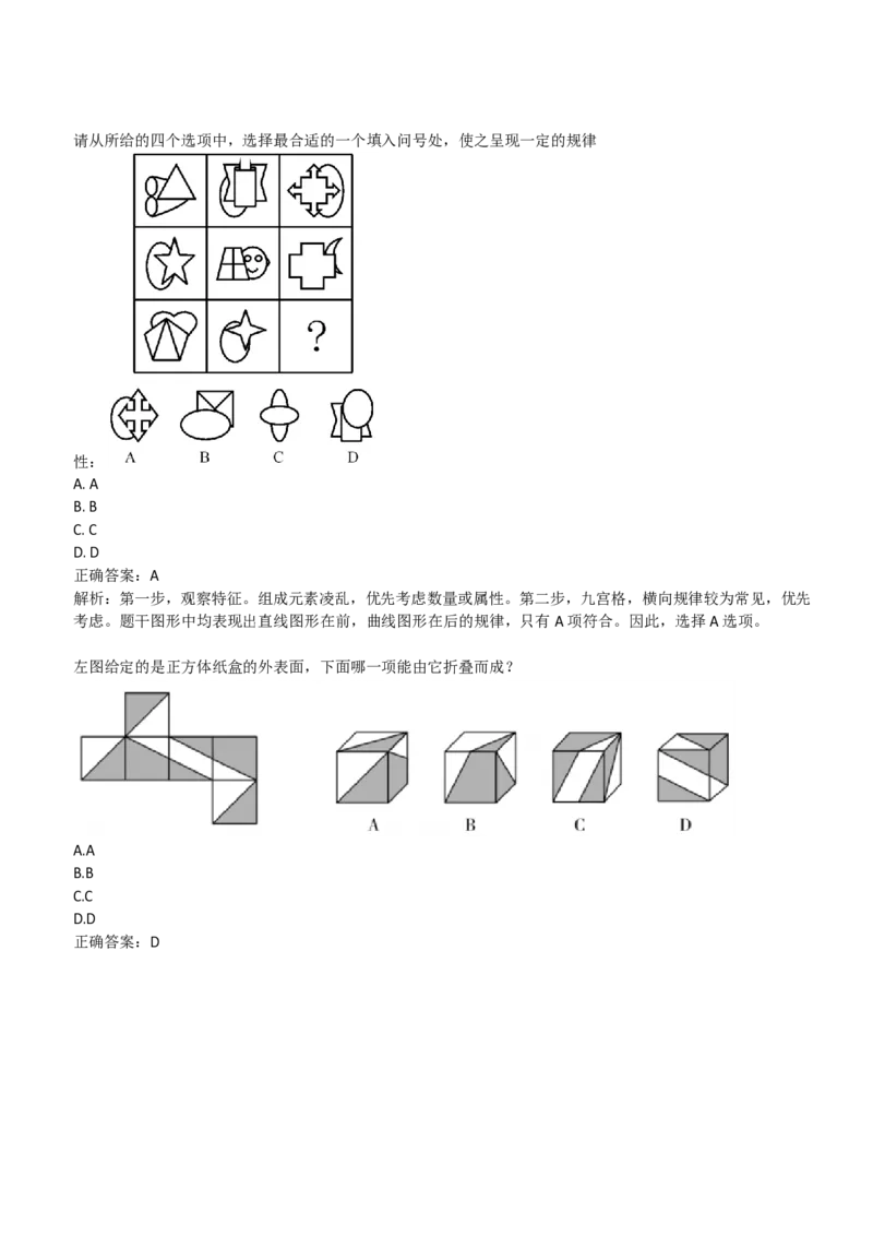 华能集团2020招聘笔试完整真题及答案解析_Password_Removed(2)_2025春招题库汇总_国企题库_华能_重中之重华能集团真题原题17-22