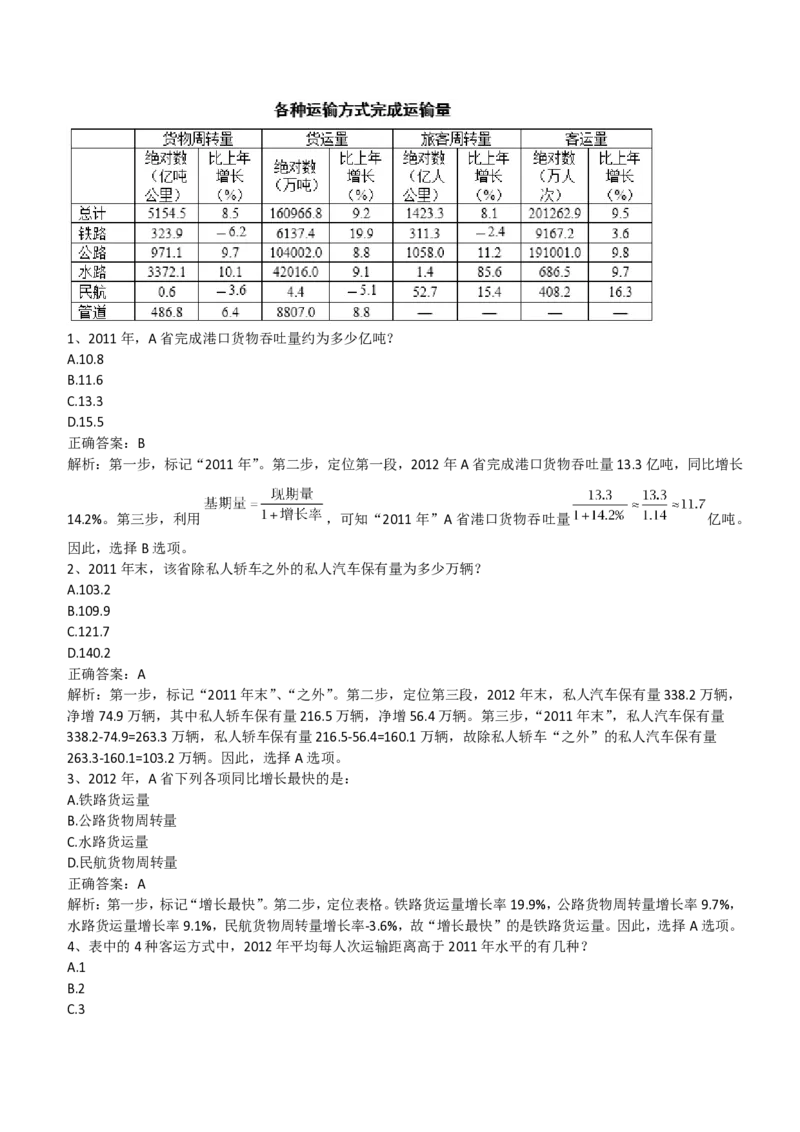 华能集团2020招聘笔试完整真题及答案解析_Password_Removed(2)_2025春招题库汇总_国企题库_华能_重中之重华能集团真题原题17-22