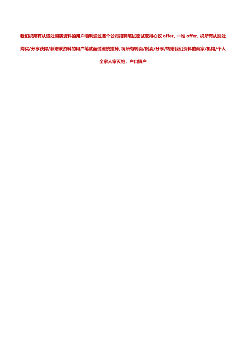 华能集团2020招聘笔试完整真题及答案解析_Password_Removed(2)_2025春招题库汇总_国企题库_华能_重中之重华能集团真题原题17-22