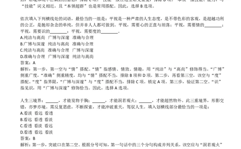 华能集团2020招聘笔试完整真题及答案解析_Password_Removed(2)_2025春招题库汇总_国企题库_华能_重中之重华能集团真题原题17-22