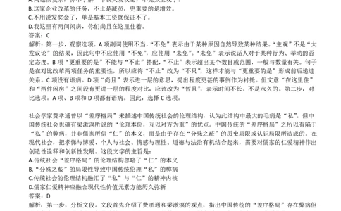 华能集团2020招聘笔试完整真题及答案解析_Password_Removed(2)_2025春招题库汇总_国企题库_华能_重中之重华能集团真题原题17-22