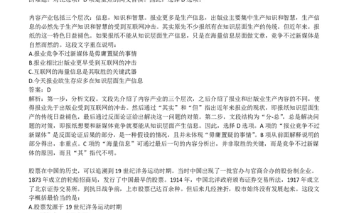 华能集团2020招聘笔试完整真题及答案解析_Password_Removed(2)_2025春招题库汇总_国企题库_华能_重中之重华能集团真题原题17-22