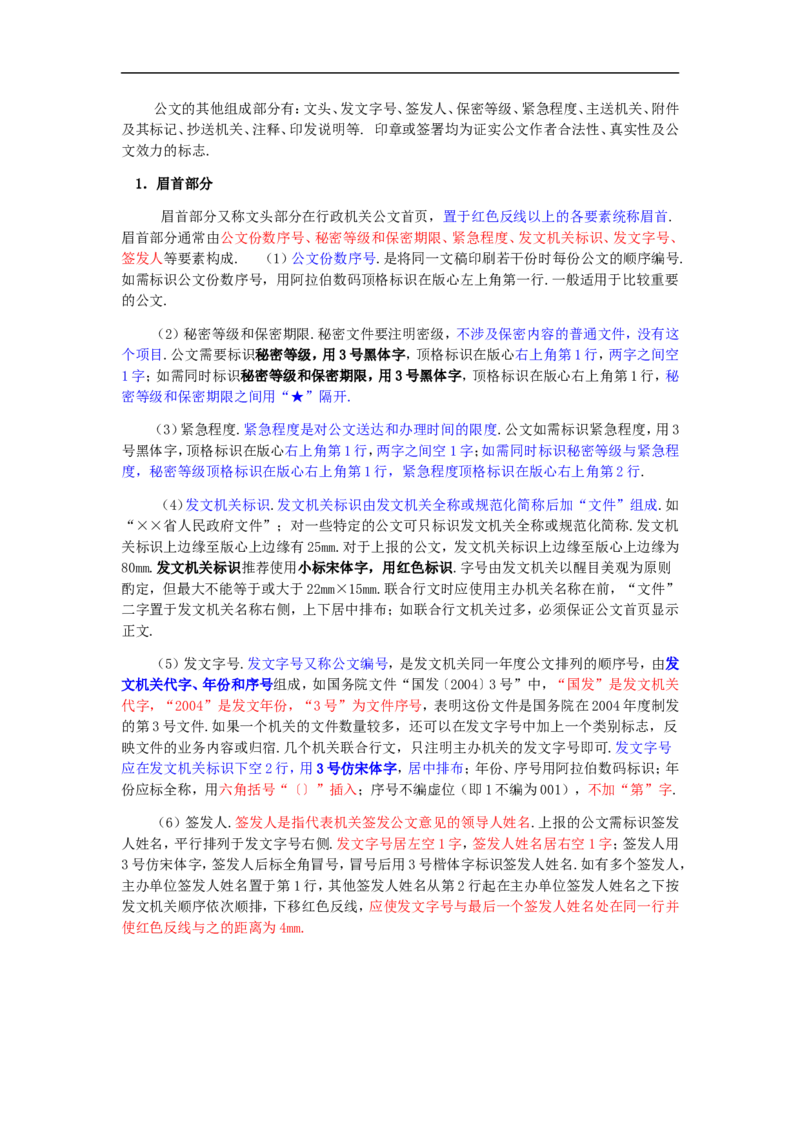 新版公文处理讲义重点知识点总结_2025春招题库汇总_国企综合题库_1、国企招聘考试------笔试资料_综合写作_公文写作全套必过复习资料。