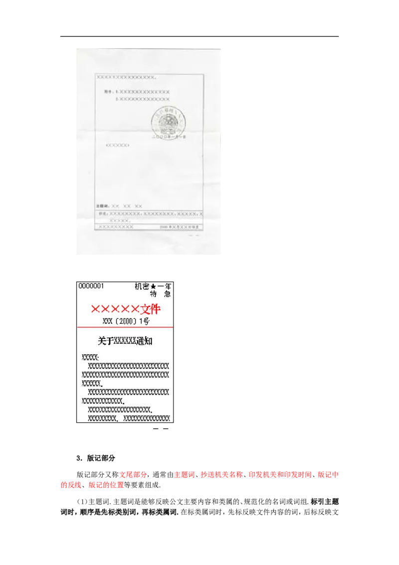 新版公文处理讲义重点知识点总结_2025春招题库汇总_国企综合题库_1、国企招聘考试------笔试资料_综合写作_公文写作全套必过复习资料。