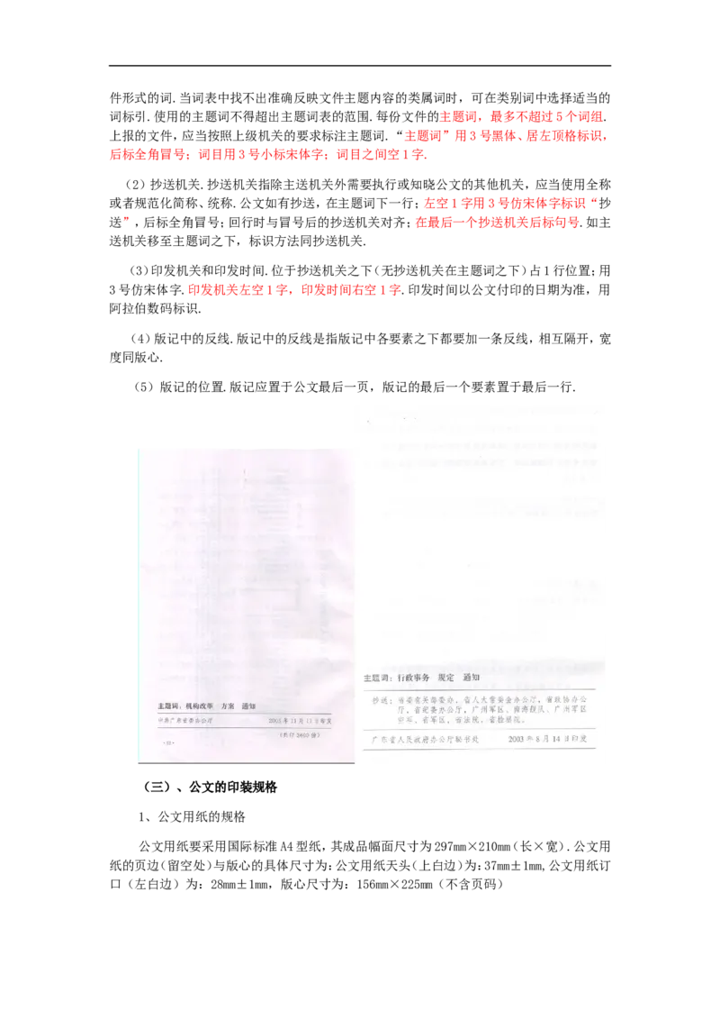 新版公文处理讲义重点知识点总结_2025春招题库汇总_国企综合题库_1、国企招聘考试------笔试资料_综合写作_公文写作全套必过复习资料。