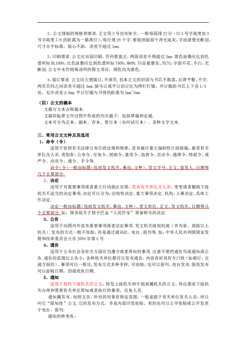 新版公文处理讲义重点知识点总结_2025春招题库汇总_国企综合题库_1、国企招聘考试------笔试资料_综合写作_公文写作全套必过复习资料。