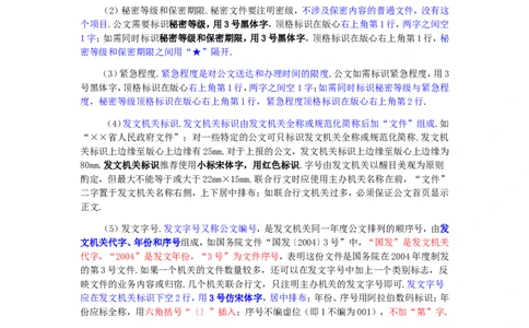 新版公文处理讲义重点知识点总结_2025春招题库汇总_国企综合题库_1、国企招聘考试------笔试资料_综合写作_公文写作全套必过复习资料。
