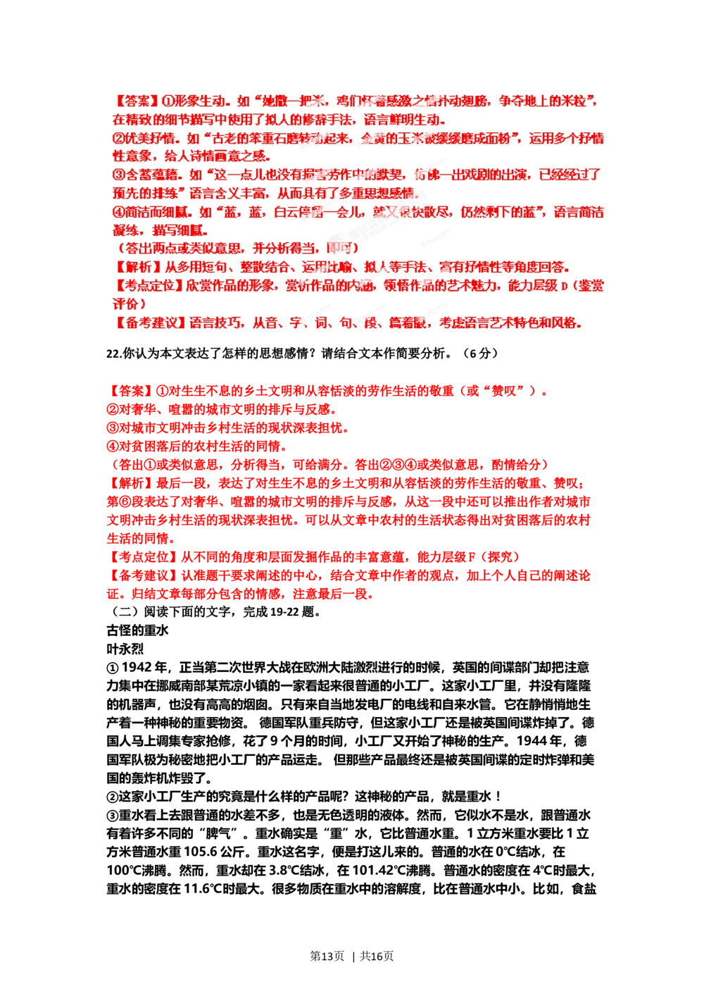 2012年高考语文试卷（山东）（解析卷）_语文历年高考真题_新&middot;Word版2008-2025&middot;高考语文真题_语文（按试卷类型分类）2008-2025_自主命题卷&middot;语文（2008-2025）_山东自主命题&middot;语文（2008-2017）