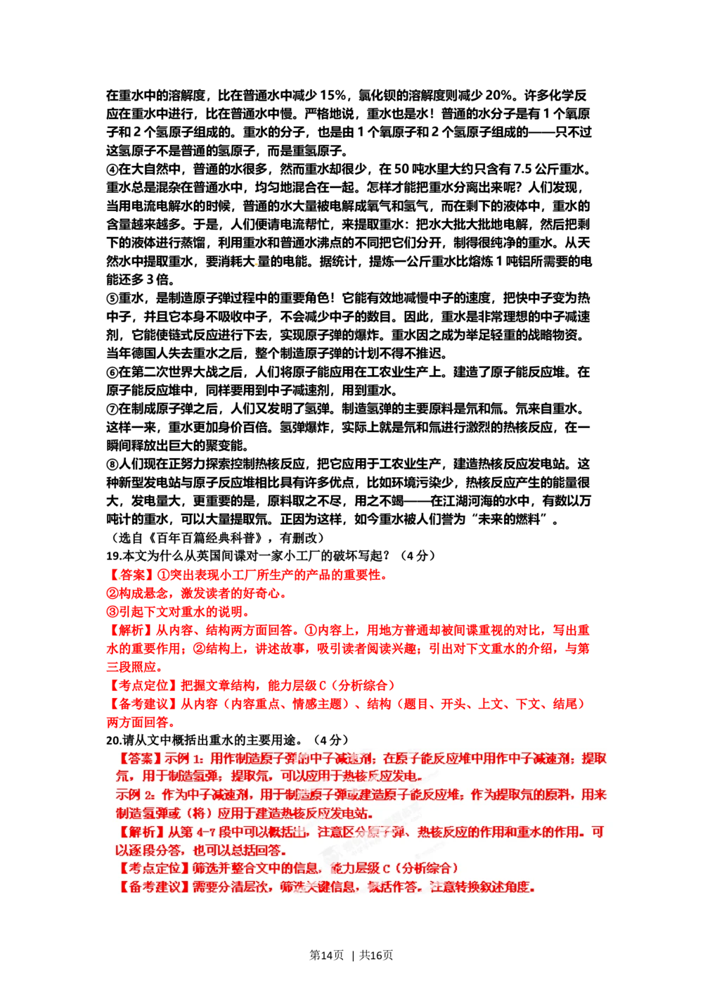 2012年高考语文试卷（山东）（解析卷）_语文历年高考真题_新&middot;Word版2008-2025&middot;高考语文真题_语文（按试卷类型分类）2008-2025_自主命题卷&middot;语文（2008-2025）_山东自主命题&middot;语文（2008-2017）