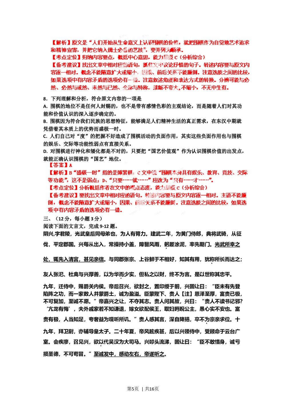 2012年高考语文试卷（山东）（解析卷）_语文历年高考真题_新&middot;Word版2008-2025&middot;高考语文真题_语文（按试卷类型分类）2008-2025_自主命题卷&middot;语文（2008-2025）_山东自主命题&middot;语文（2008-2017）