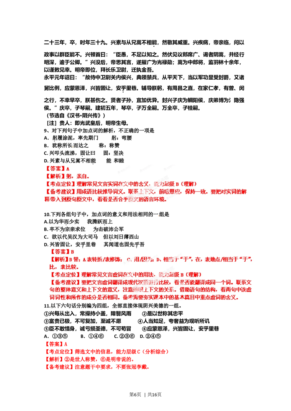 2012年高考语文试卷（山东）（解析卷）_语文历年高考真题_新&middot;Word版2008-2025&middot;高考语文真题_语文（按试卷类型分类）2008-2025_自主命题卷&middot;语文（2008-2025）_山东自主命题&middot;语文（2008-2017）