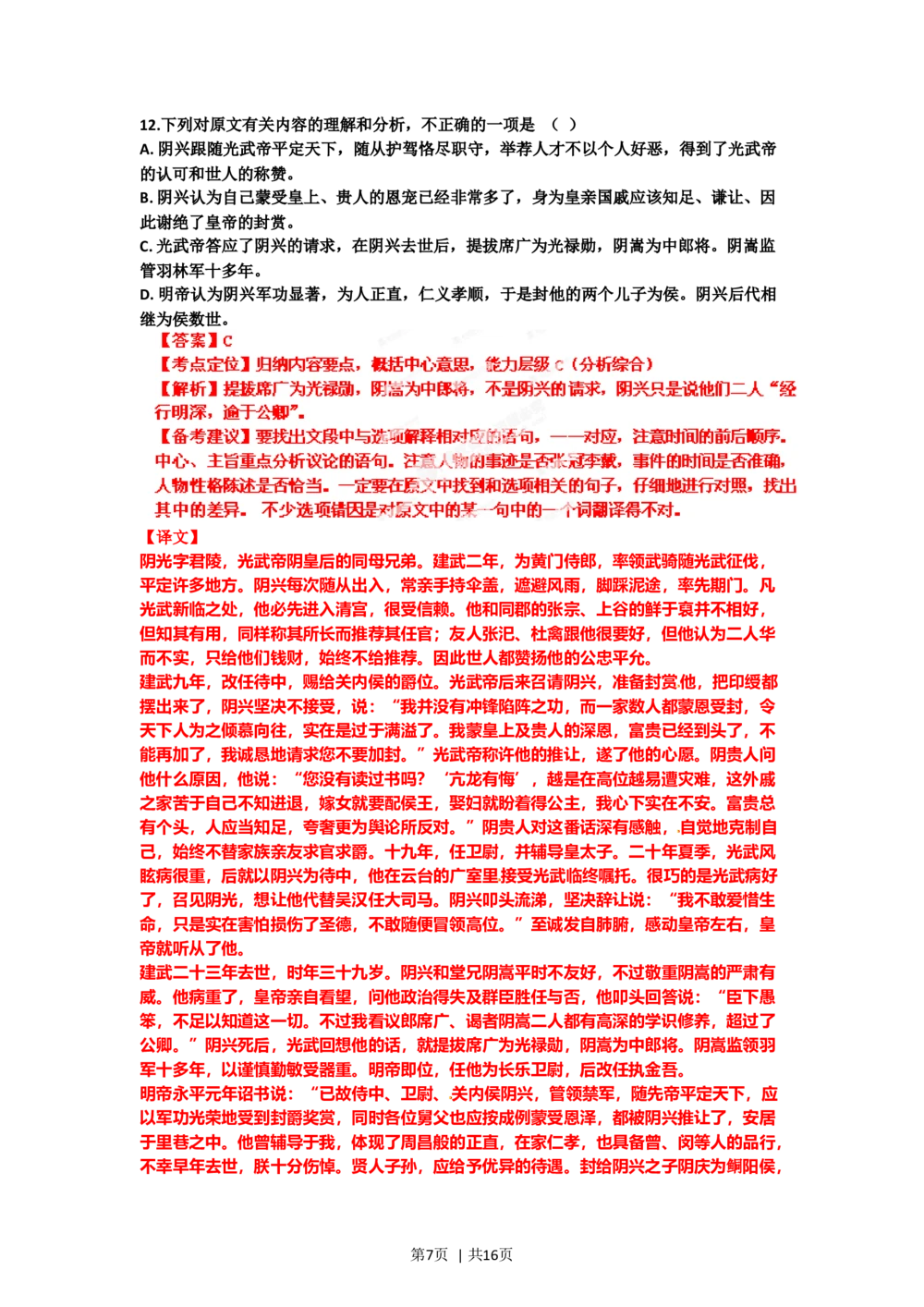 2012年高考语文试卷（山东）（解析卷）_语文历年高考真题_新&middot;Word版2008-2025&middot;高考语文真题_语文（按试卷类型分类）2008-2025_自主命题卷&middot;语文（2008-2025）_山东自主命题&middot;语文（2008-2017）