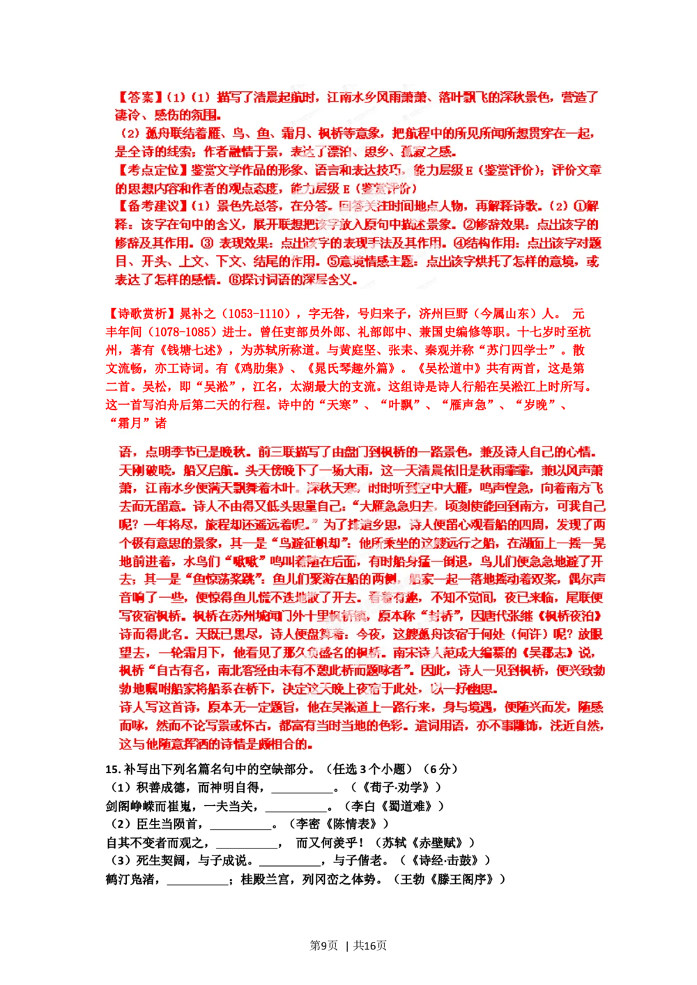 2012年高考语文试卷（山东）（解析卷）_语文历年高考真题_新&middot;Word版2008-2025&middot;高考语文真题_语文（按试卷类型分类）2008-2025_自主命题卷&middot;语文（2008-2025）_山东自主命题&middot;语文（2008-2017）