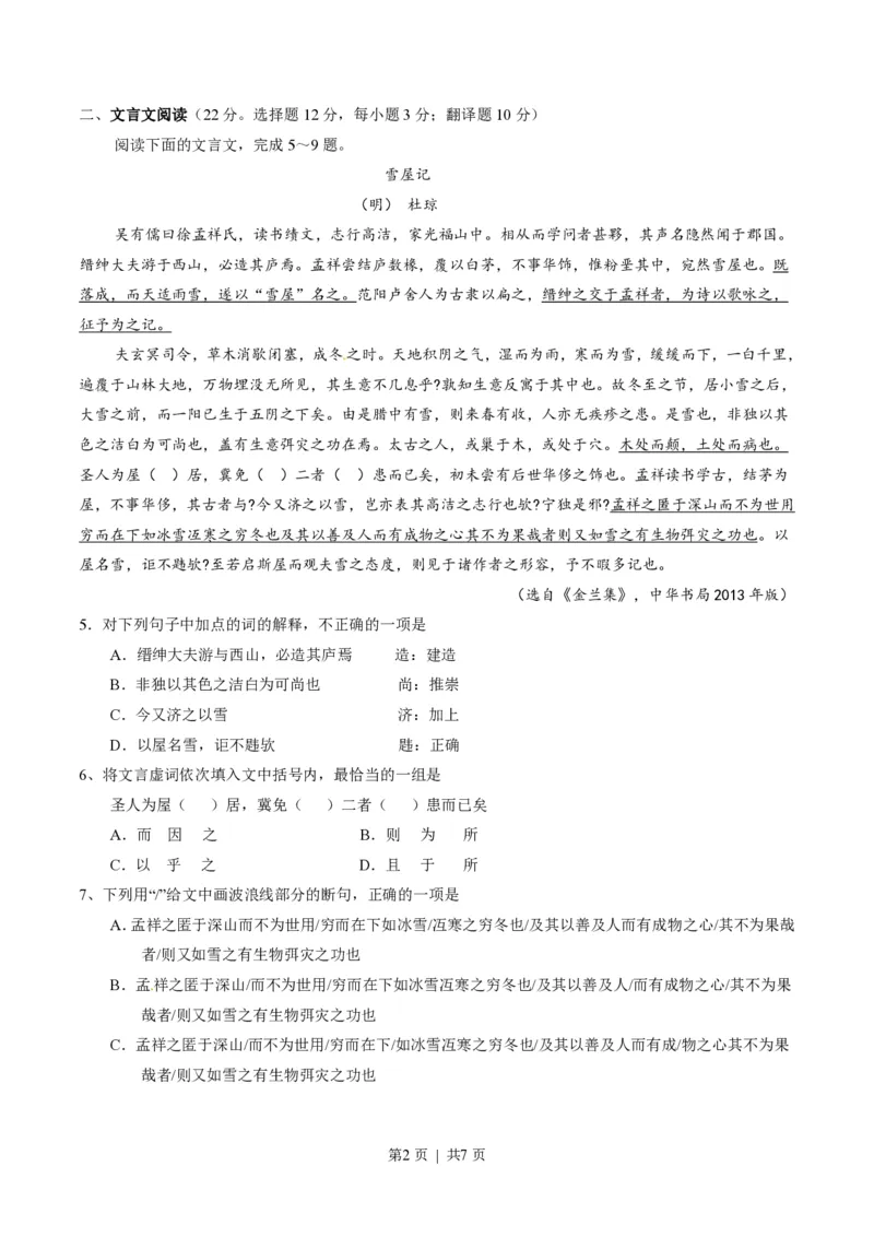 2014年高考语文试卷（湖南）（空白卷）_语文历年高考真题_新&middot;PDF版2008-2025&middot;高考语文真题_语文（按试卷类型分类）2008-2025_自主命题卷&middot;语文（2008-2025）_湖南自主命题&middot;语文（2008-2015）