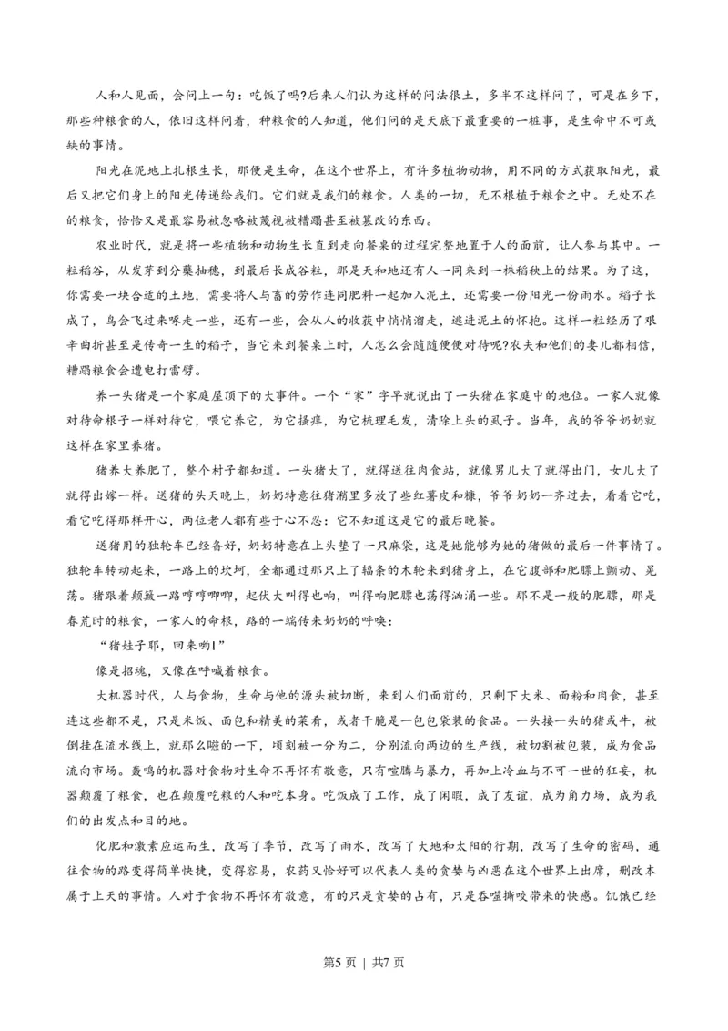 2014年高考语文试卷（湖南）（空白卷）_语文历年高考真题_新&middot;PDF版2008-2025&middot;高考语文真题_语文（按试卷类型分类）2008-2025_自主命题卷&middot;语文（2008-2025）_湖南自主命题&middot;语文（2008-2015）