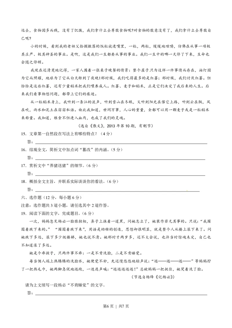 2014年高考语文试卷（湖南）（空白卷）_语文历年高考真题_新&middot;PDF版2008-2025&middot;高考语文真题_语文（按试卷类型分类）2008-2025_自主命题卷&middot;语文（2008-2025）_湖南自主命题&middot;语文（2008-2015）