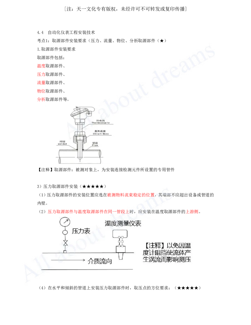 2025-12-第4章-4.4-自动化仪表工程安装技术-4.6-绝热工程施工技术_2026年一级建造师_2026年一建机电_2025年一建机电SVIP_04-冲刺串讲✿考点强化✿小灶集训_讲义_99