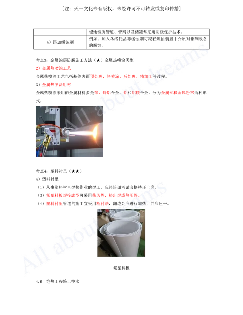 2025-12-第4章-4.4-自动化仪表工程安装技术-4.6-绝热工程施工技术_2026年一级建造师_2026年一建机电_2025年一建机电SVIP_04-冲刺串讲✿考点强化✿小灶集训_讲义_99