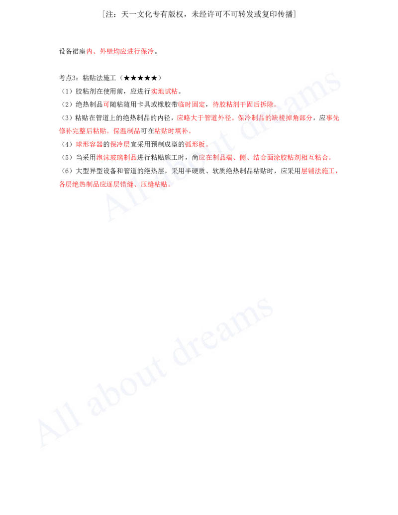2025-12-第4章-4.4-自动化仪表工程安装技术-4.6-绝热工程施工技术_2026年一级建造师_2026年一建机电_2025年一建机电SVIP_04-冲刺串讲✿考点强化✿小灶集训_讲义_99